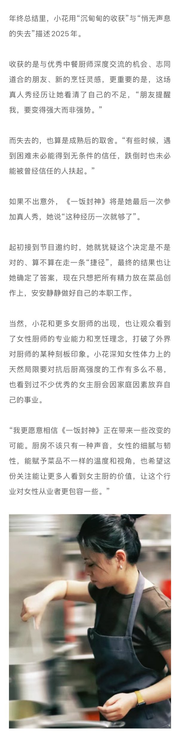 黎子安谈与樊振东成友意外，小花称真人秀经历一次足矣