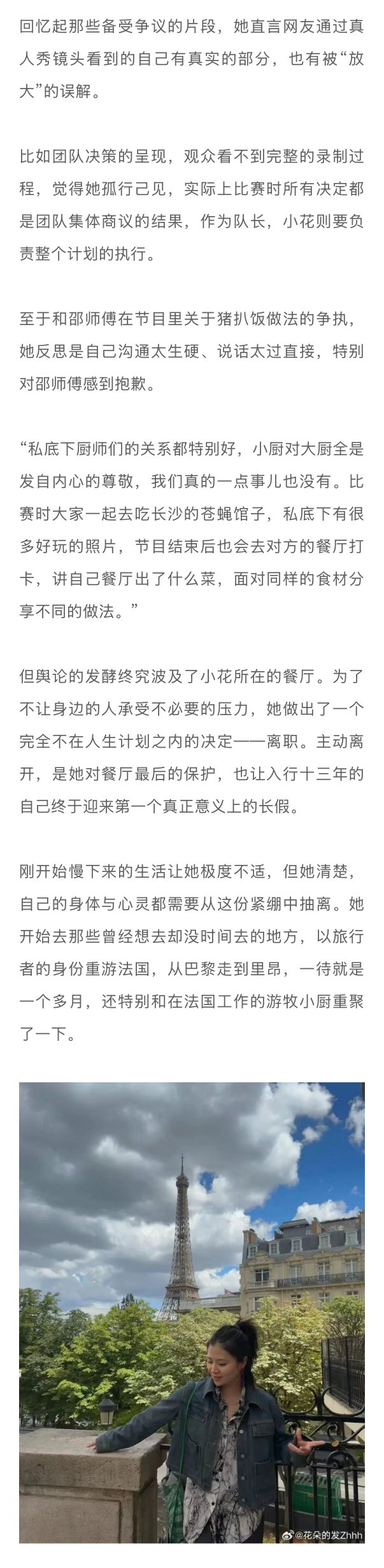 黎子安谈与樊振东成友意外，小花称真人秀经历一次足矣
