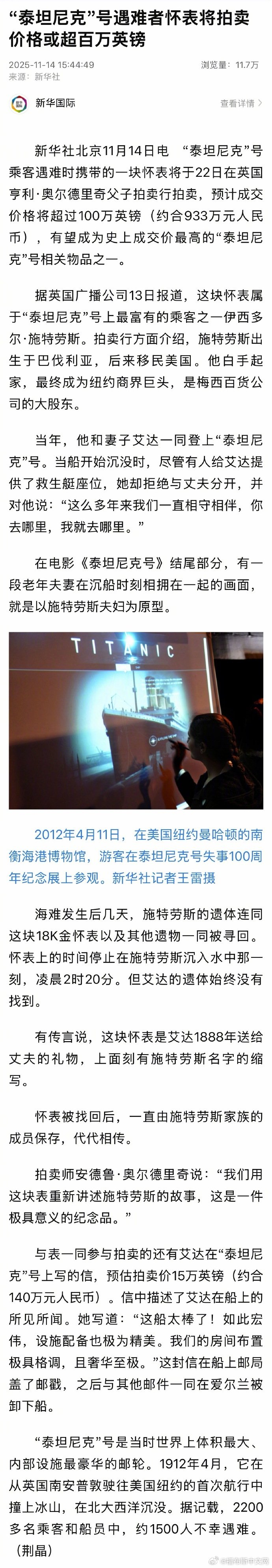 泰坦尼克号遇难者怀表11月拍卖，估价超百万英镑|亨利·奥尔德里奇|高价收藏品|历史藏品拍卖|博物馆级藏品|历史怀表拍卖_新浪新闻