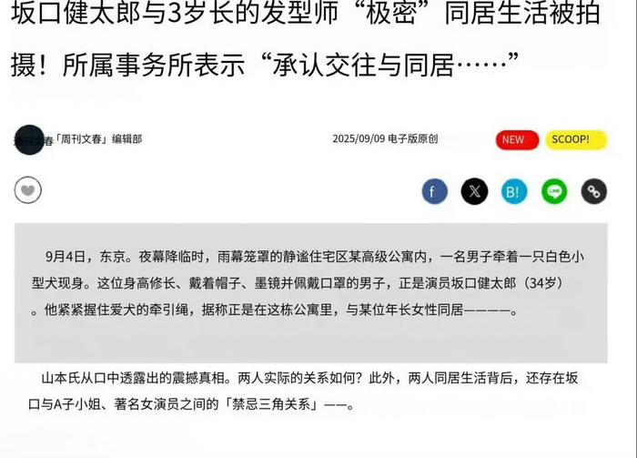 坂口健太郎承认与化妆师同居，被曝三角关系