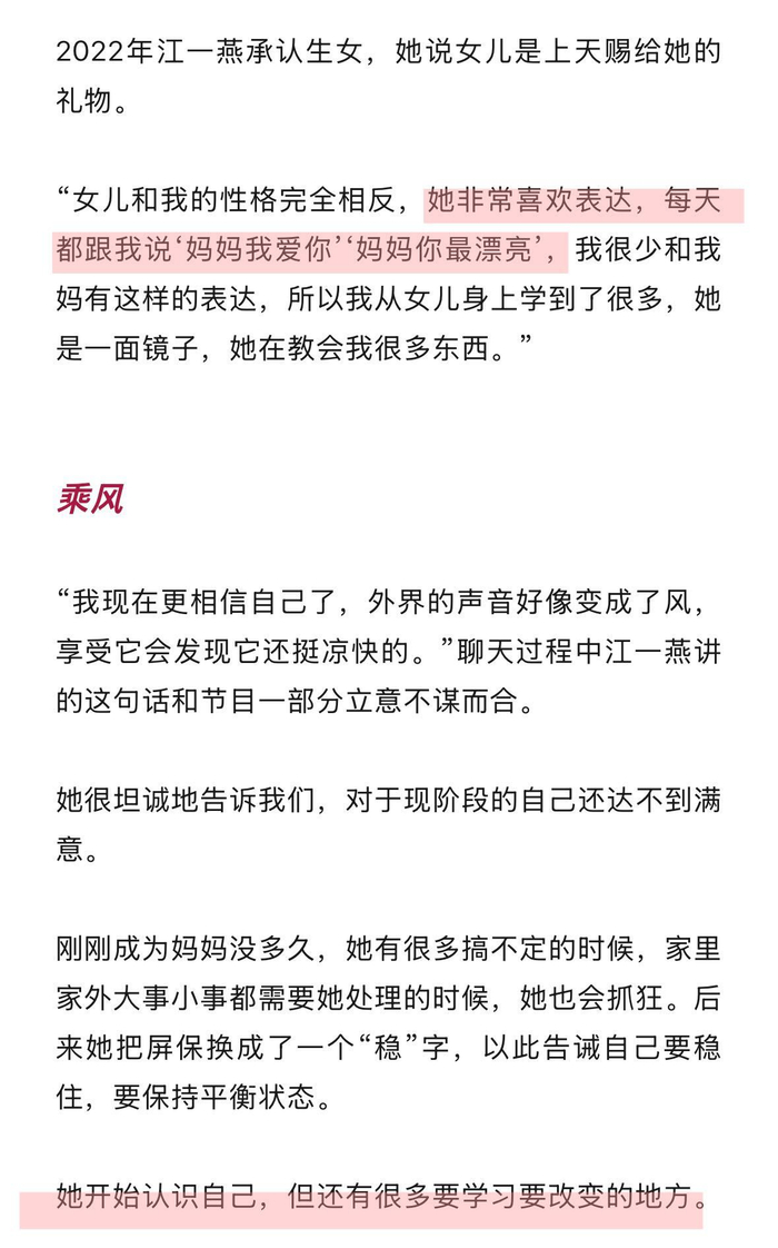 江一燕谈女儿性格差异，称其外向更会表达