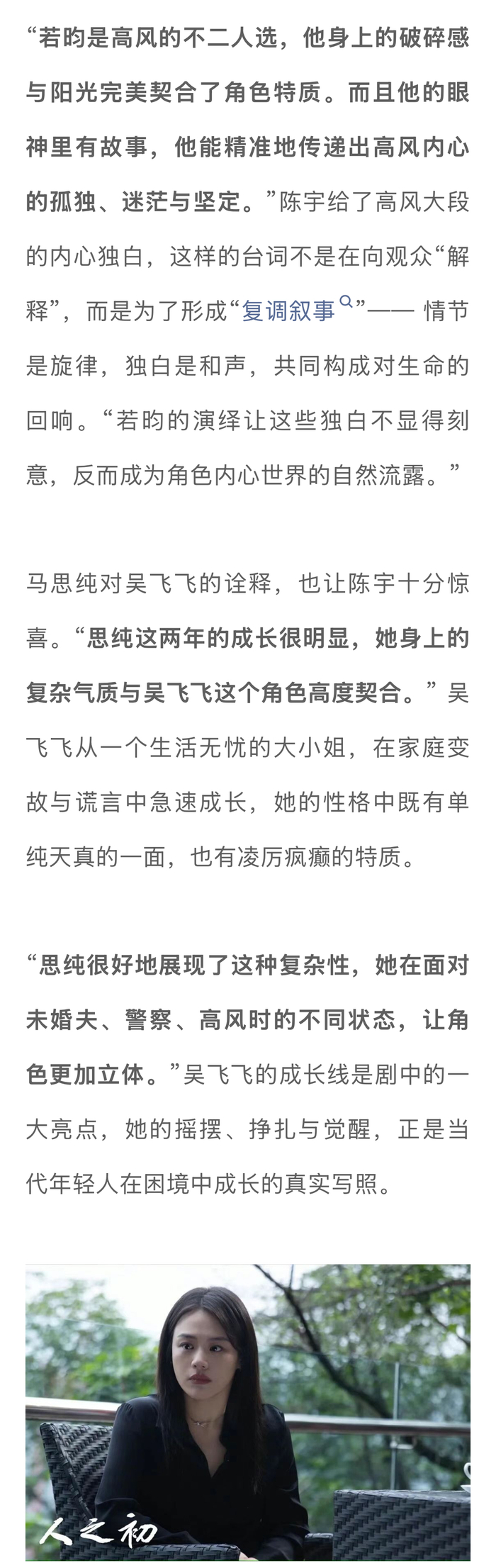 编剧陈宇谈唐嫣张若昀马思纯演技，剖析东亚家庭悬疑内核