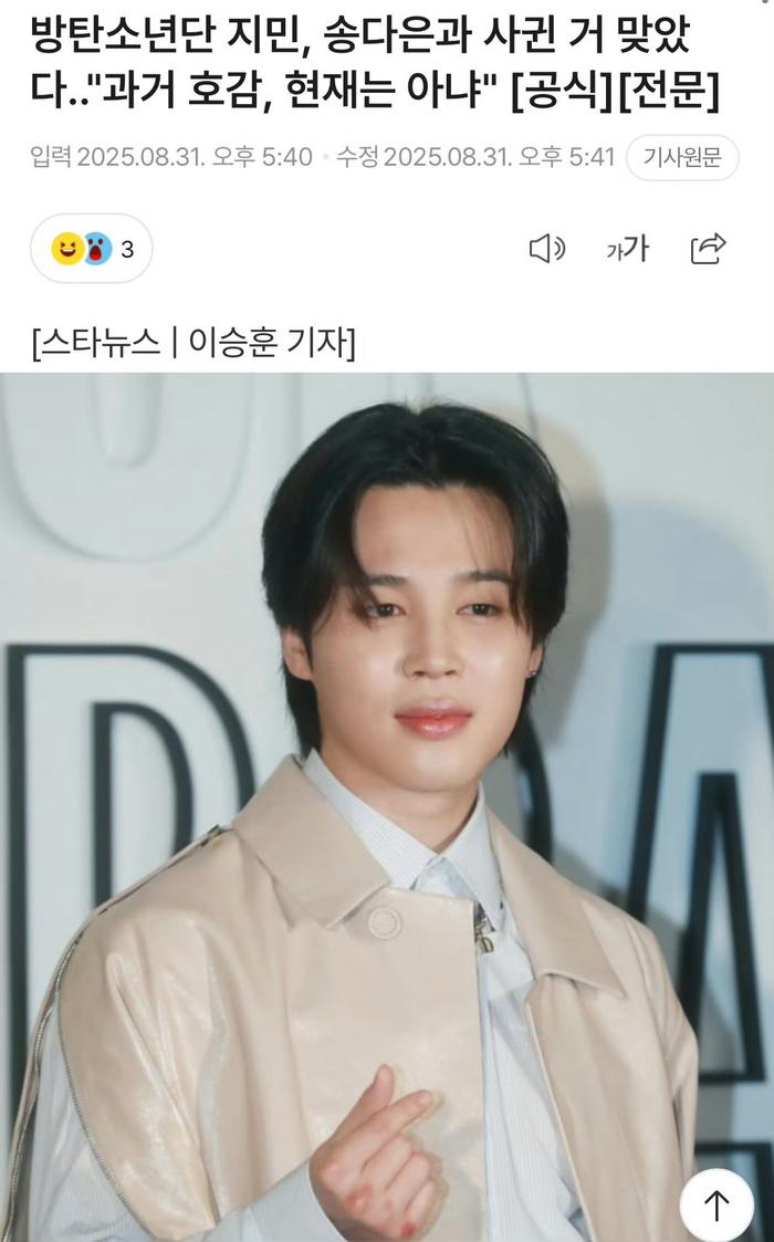 BigHit否认朴智旻宋多恩交往关系，呼吁停止推测