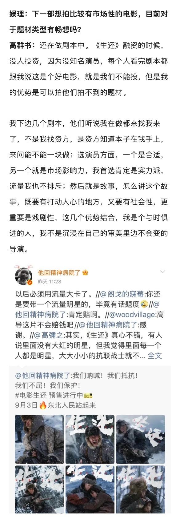 高群书谈新片《生还》市场困境，直言想拍古偶无人信