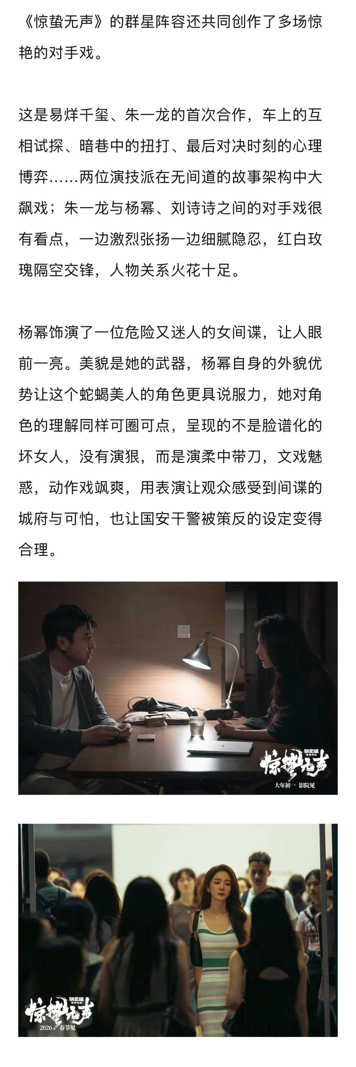 张艺谋75岁再创新作惊蛰无声，易烊千玺朱一龙飙戏撑起暗战