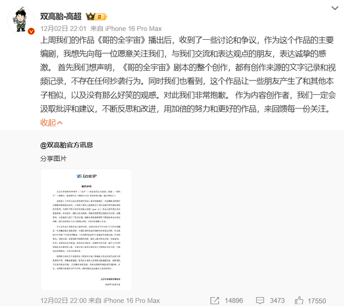 双高胎否认《哥的全宇宙》抄袭，称有创作记录