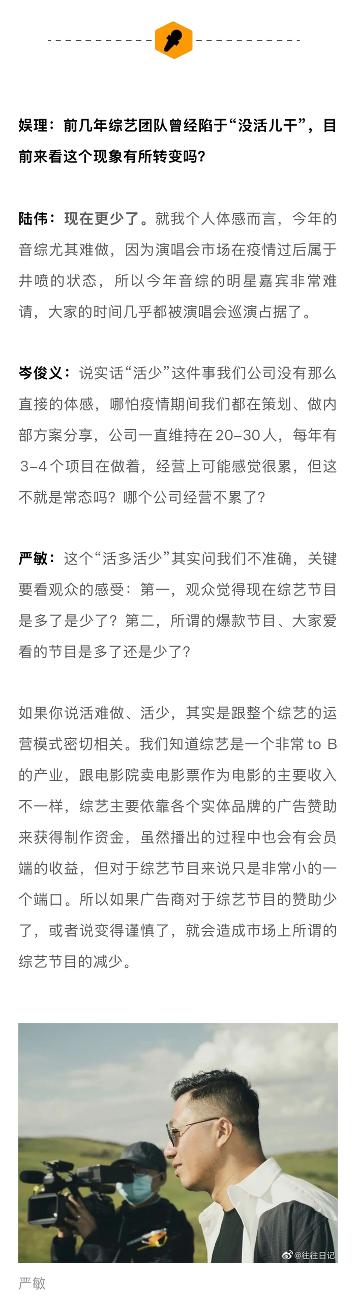 综艺制作人揭秘行业困境，爆款背后债台高筑