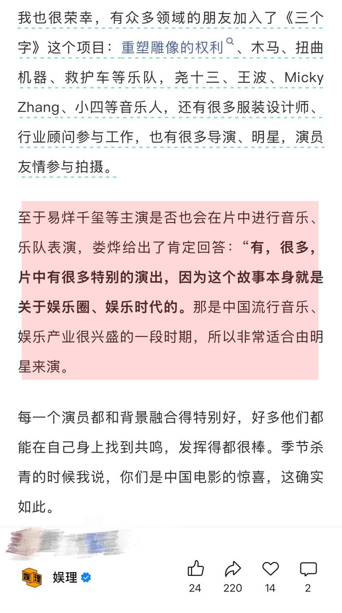 娄烨确认易烊千玺在新片三个字中有大量音乐演出