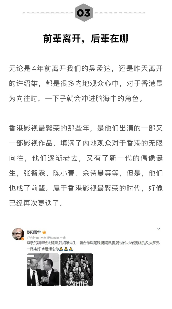 许绍雄遗作未播,佘诗曼承诺照顾其家人