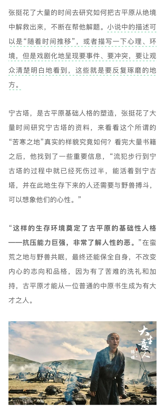 导演张挺谈《大生意人》选角,陈晓孙千表演真诚获赞