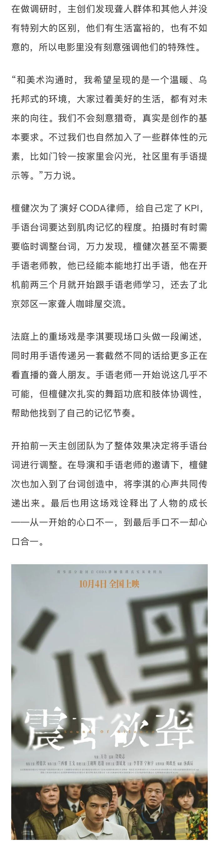檀健次《震耳欲聋》一镜到底获赞，原型律师张琪力挺上映