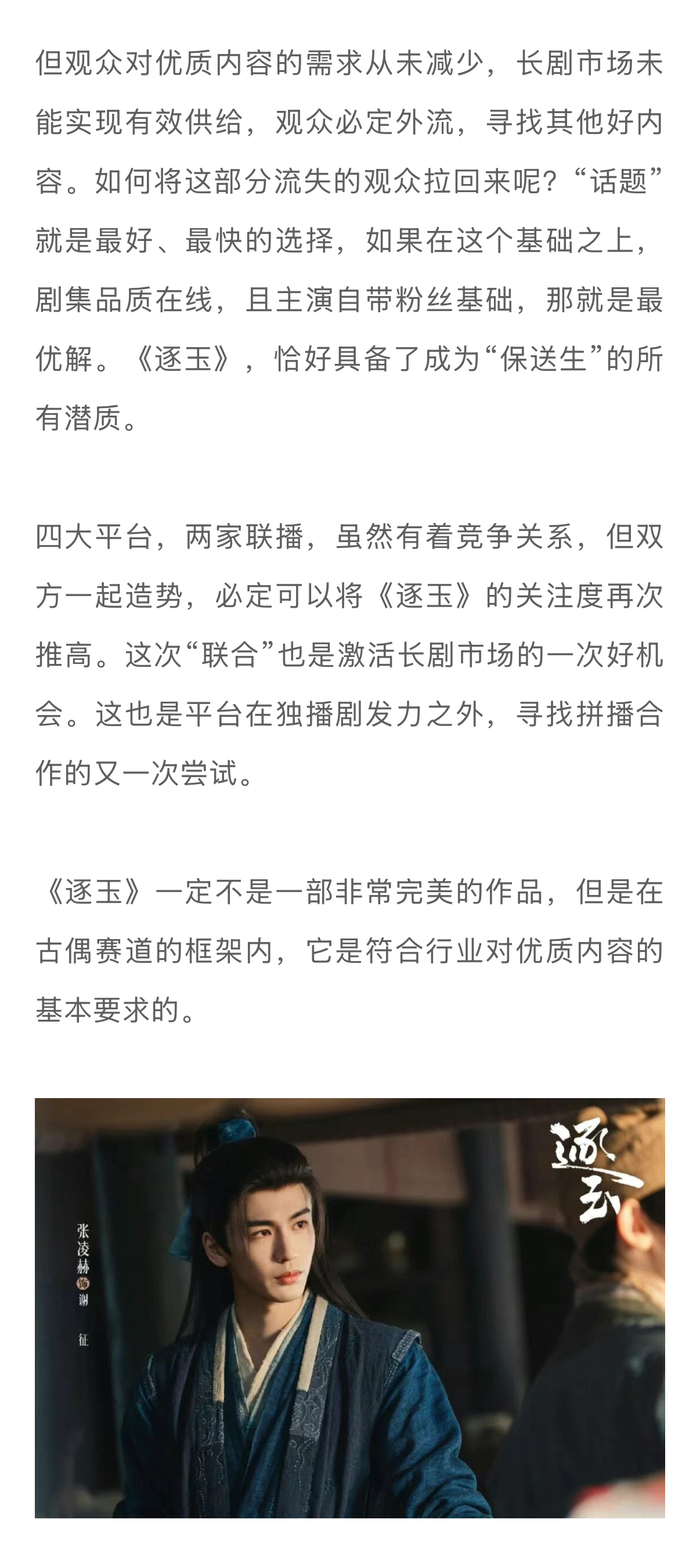 《逐玉》破万播放量,屠户女与落难侯爷组合引热议