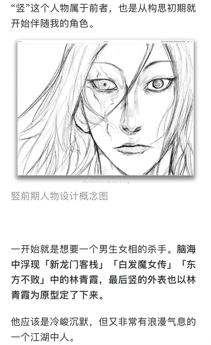 许先哲揭秘镖人竖原型为林青霞，于适饰演春节档电影版