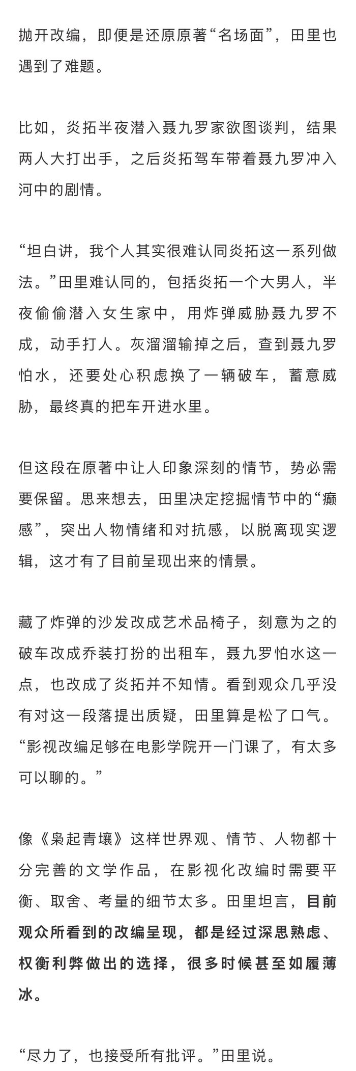 导演田里盛赞迪丽热巴为导演友好型演员,枭起青壤美学引热议