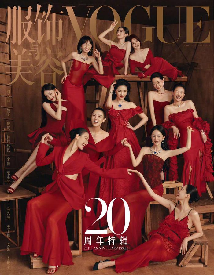VOGUE二十周年群封发布，刘亦菲等11位女演员红装亮相