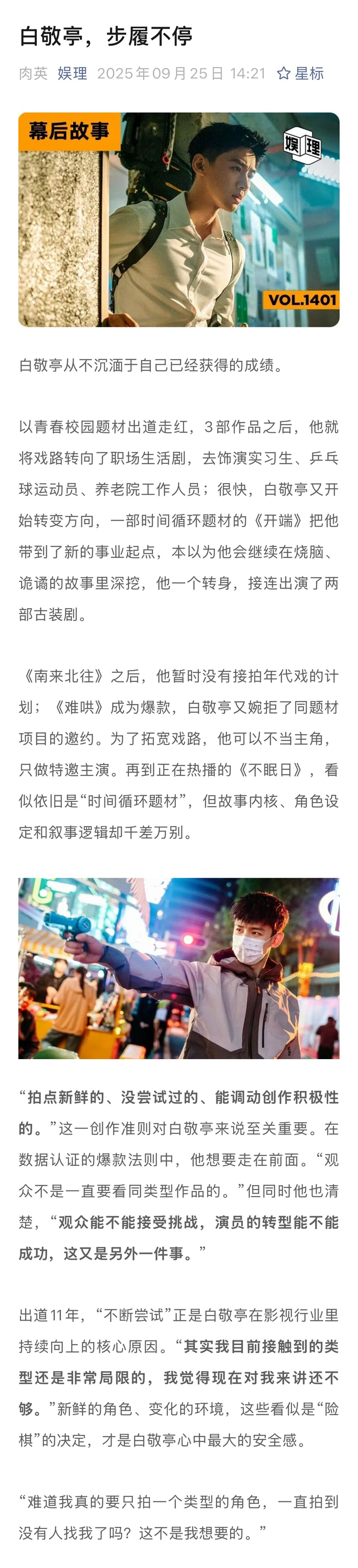 白敬亭谈11年演员路，从《匆匆那年》到《不眠日》突破自我