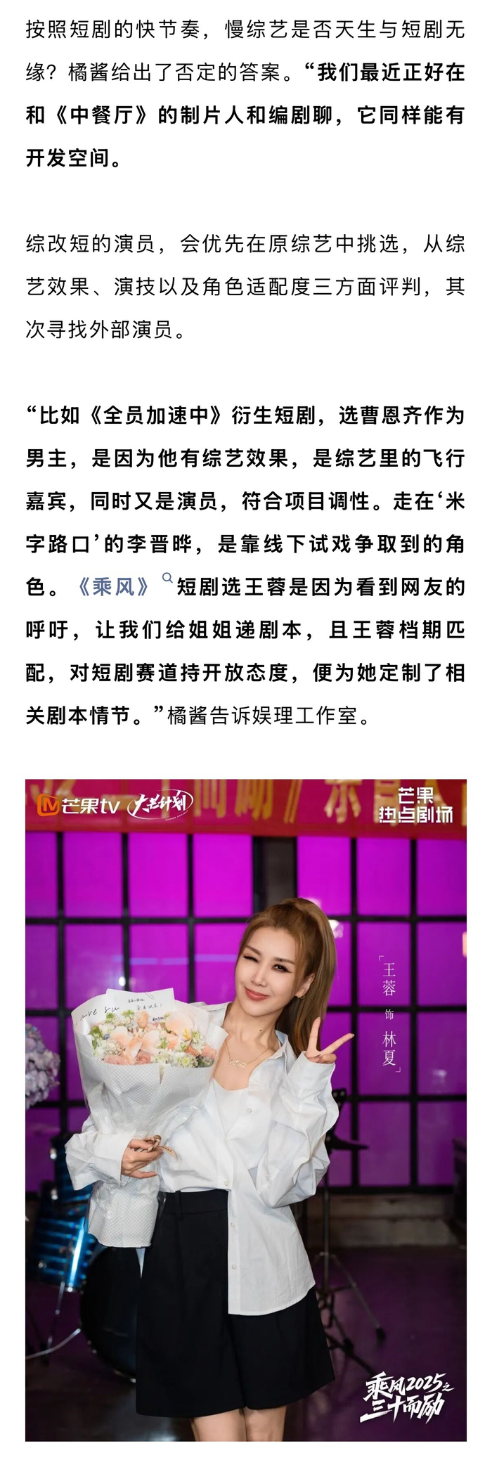 芒果TV推出多部综艺衍生短剧，中餐厅等IP改编引关注