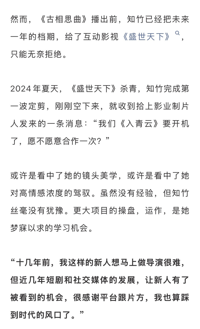 入青云导演赞侯明昊稳重靠谱，称卢昱晓演戏有灵气