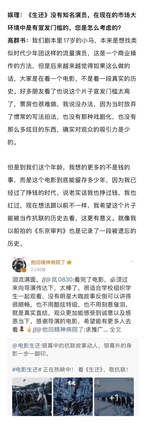 高群书谈新片《生还》市场困境，直言想拍古偶无人信