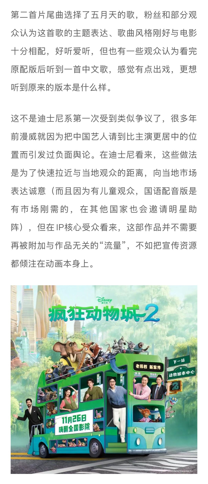疯狂动物城2带动票房200亿、迪士尼客流上涨