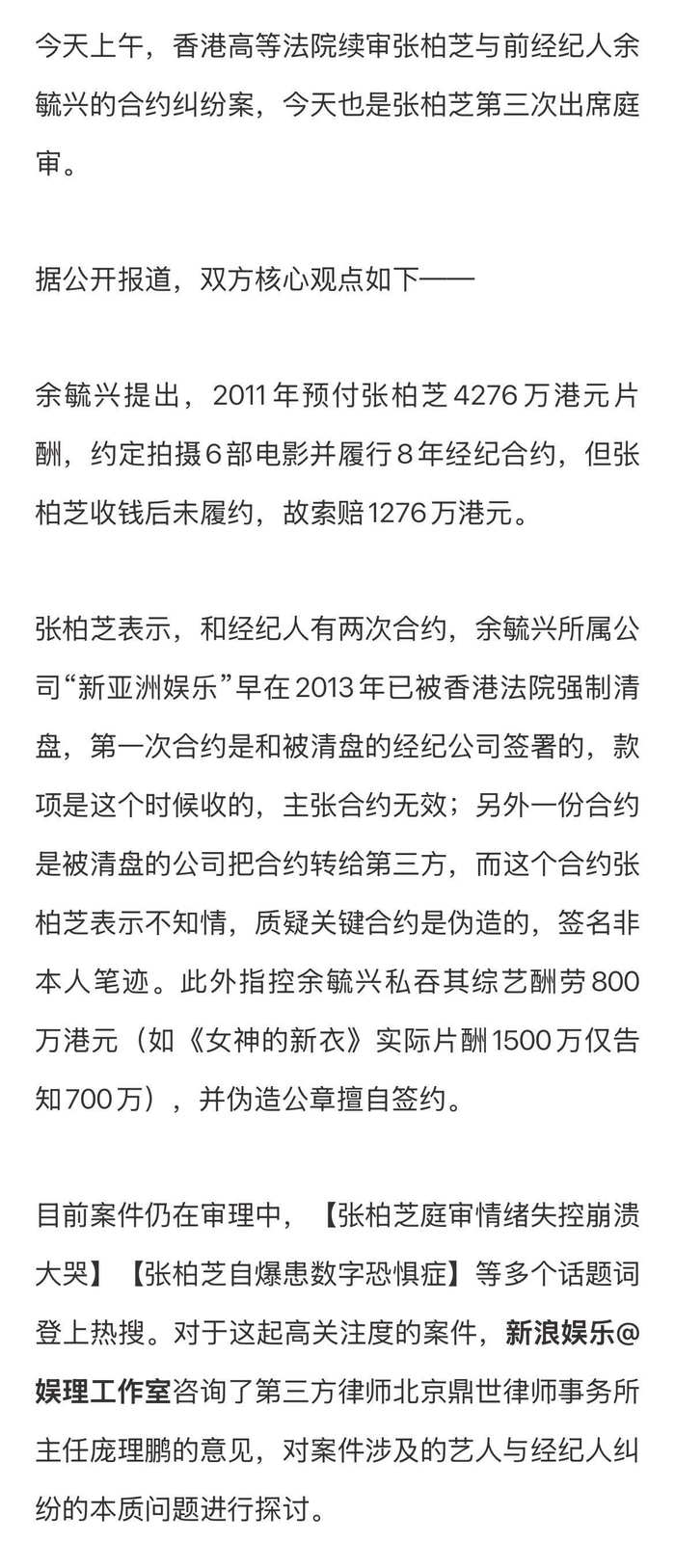 张柏芝合约纠纷案续审，双方争议4276万片酬及合约真伪