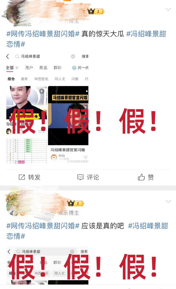 冯绍峰景甜双双辟谣闪婚传闻