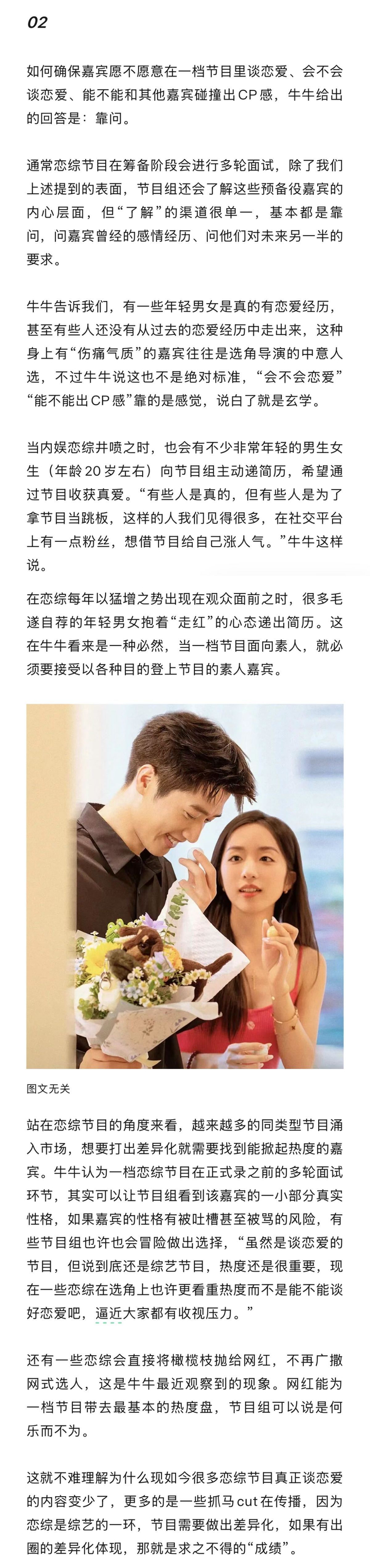 恋综选角标准曝光，高颜值海归中产成硬指标