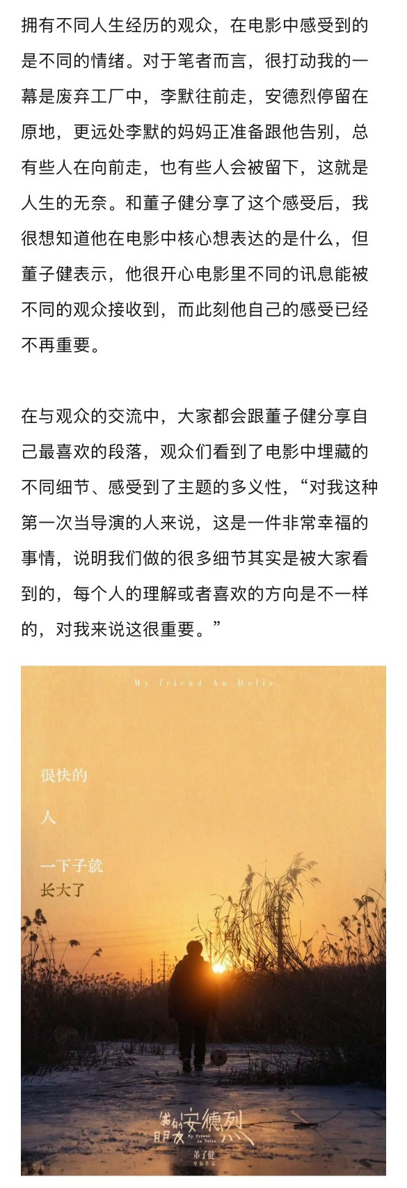 董子健谈30岁感悟与导演首作《我的朋友安德烈》创作历程