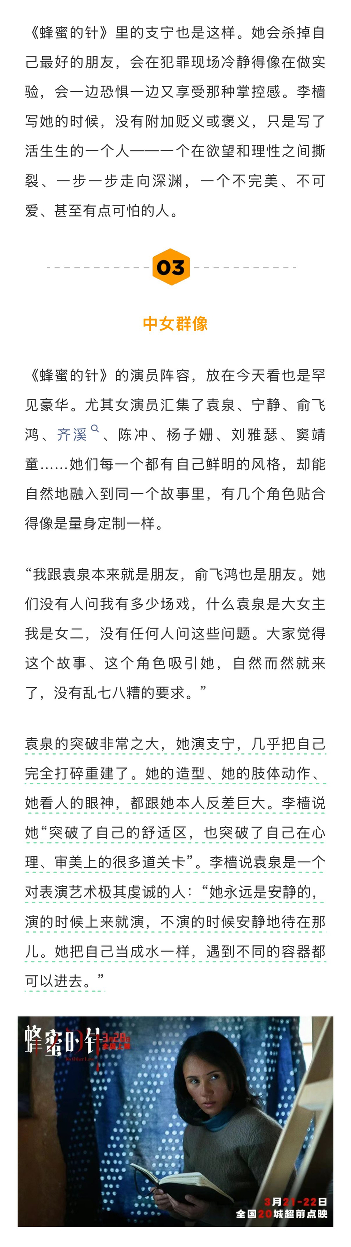 李樯谈《蜂蜜的针》女演员阵容，无人计较戏份多少