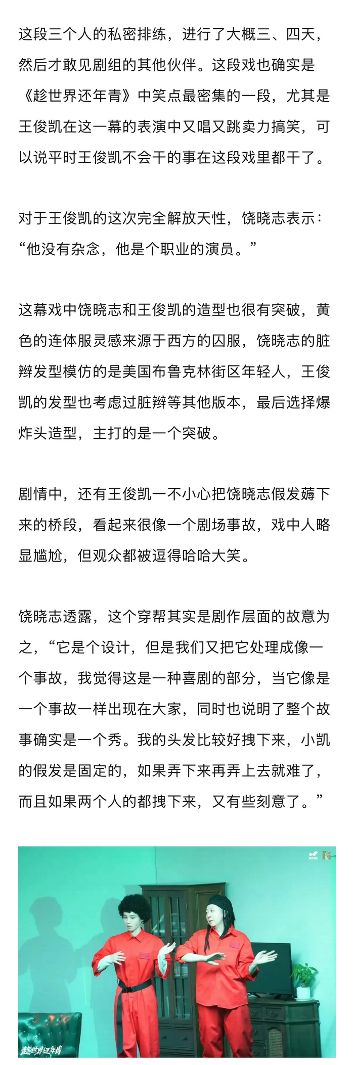 饶晓志赞王俊凯演戏无杂念背词快，新剧一人分饰三角