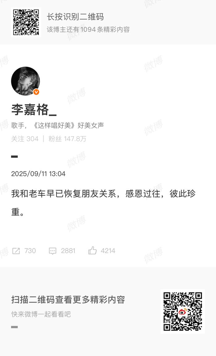 车澈回应与李嘉格离婚称已恢复朋友关系