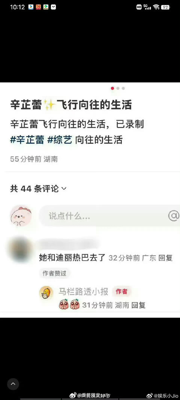 对接辟谣迪丽热巴录制向往的生活传闻