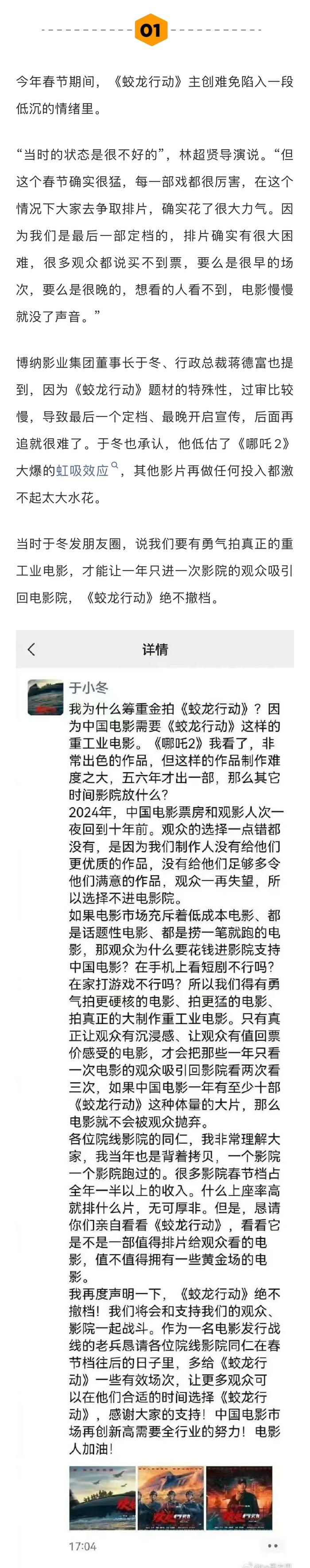 于冬承认低估哪吒2大爆影响，蛟龙行动排片困难票房遇冷