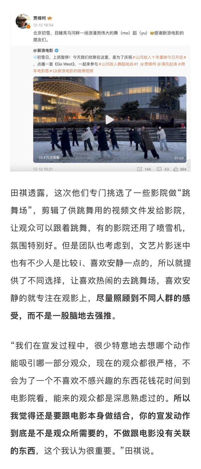 贾樟柯谈山河故人复映路演,观众自发跳舞呼应经典