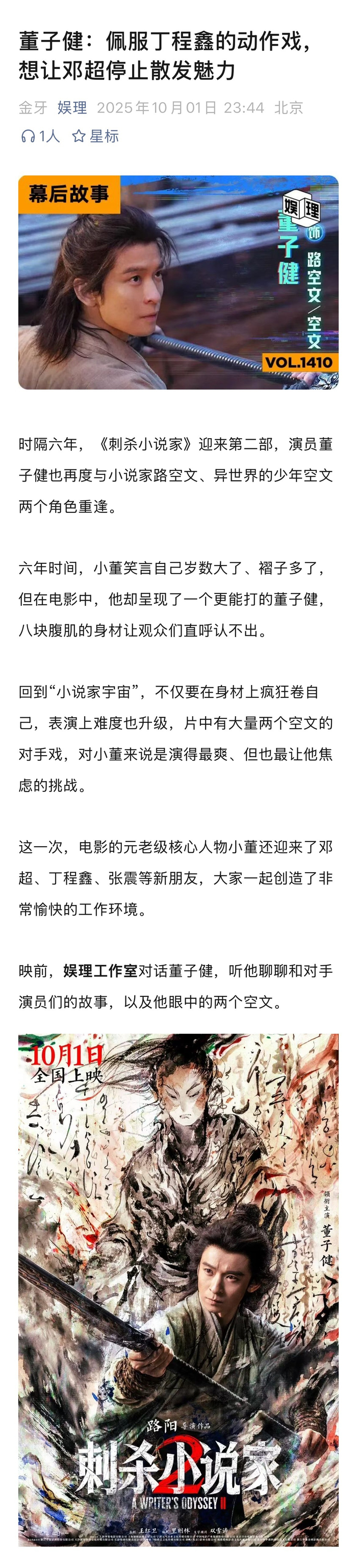 董子健谈与张震丁程鑫合作，直言压力大佩服丁程鑫记招快
