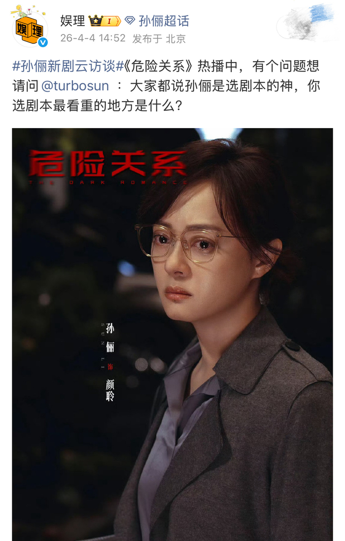 孙俪回应选剧本称号，称好角色选择自己