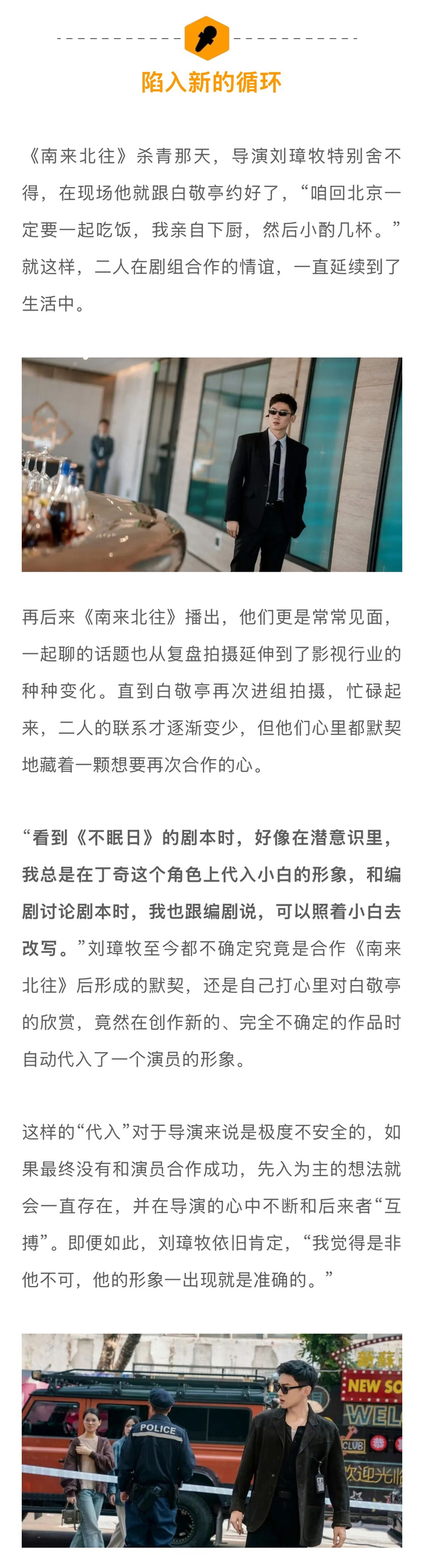 白敬亭谈11年演员路，从《匆匆那年》到《不眠日》突破自我