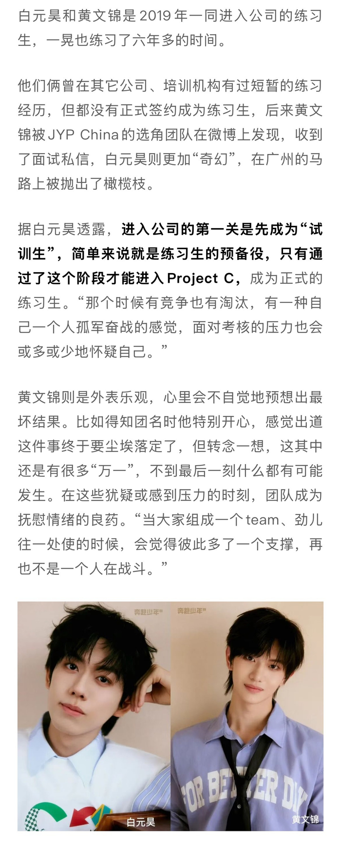 JYP中国新人男团奔赴少年TIMA首秀获认可