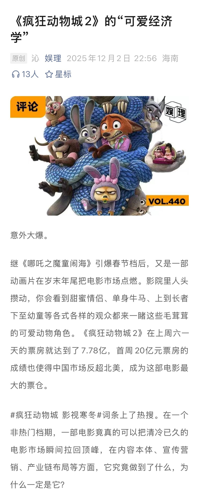 疯狂动物城2带动票房200亿、迪士尼客流上涨