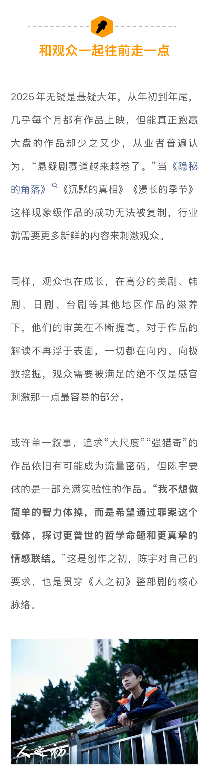 编剧陈宇谈唐嫣张若昀马思纯演技，剖析东亚家庭悬疑内核