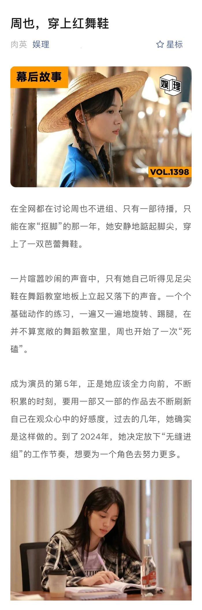 周也为《红舞鞋》苦练芭蕾8个月，郑晓龙曹平谨慎选角