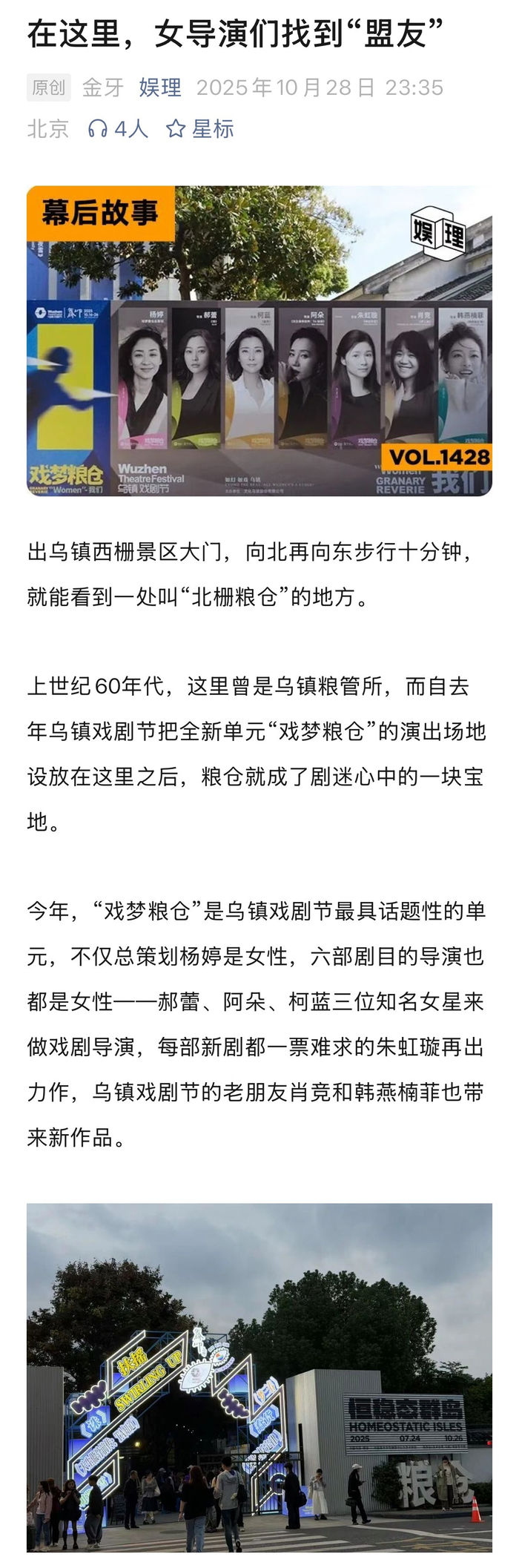 乌镇戏剧节女性导演新作聚焦自我认知与创作表达