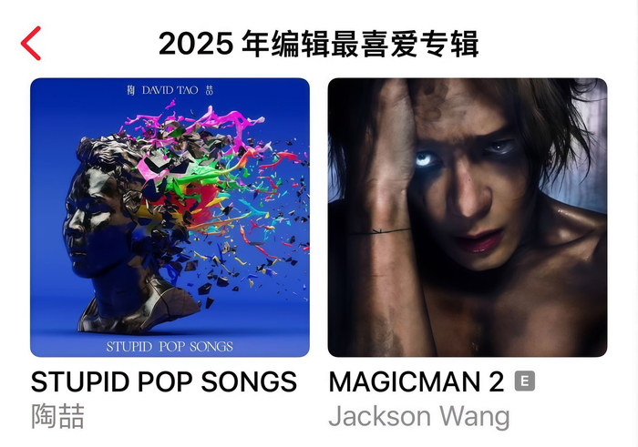 王嘉尔新专辑MAGICMAN2斩获2025年度最佳专辑及编辑最爱奖项