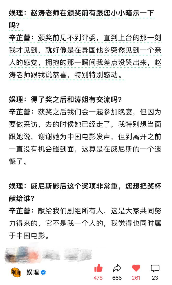 辛芷蕾威尼斯获奖未见赵涛，称奖项属于中国电影