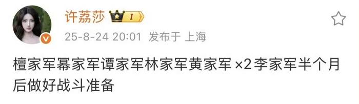 许荔莎发博号召粉丝备战后又删文，此前曾喊话于正休战