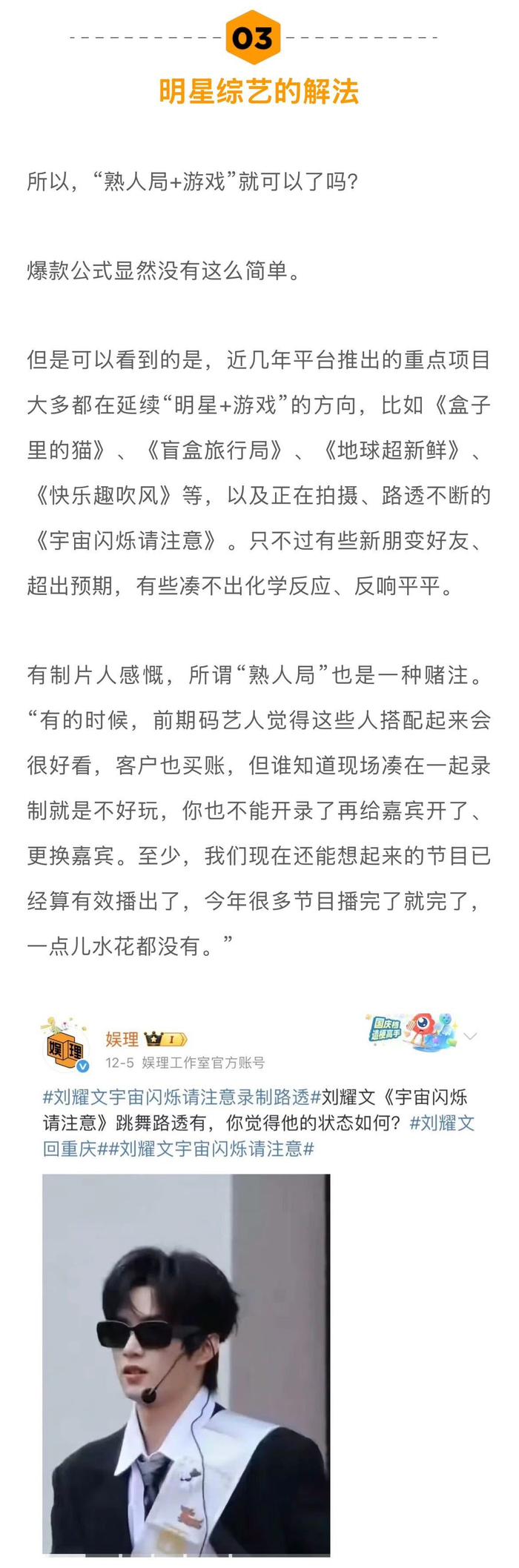 沈腾综艺效果依赖适配嘉宾阵容,熟人环境与轻量化模式成关键