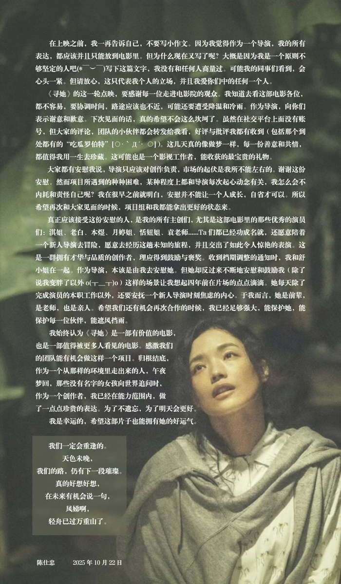 《旁观者》撤档，青年导演陈仕忠松太加发信致观众