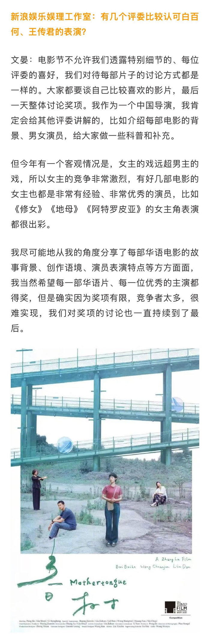 文晏回应东京电影节争议，称奖项由评委共同决定