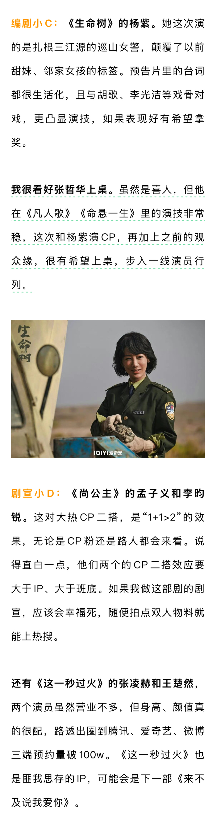 2026待播剧古偶悬疑为主,杨紫肖战新剧入选总台片单