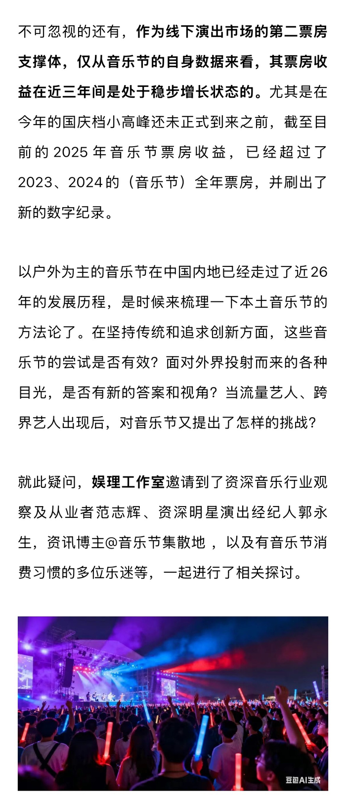 2025年音乐节下沉至西北边疆，流量艺人加盟打破同质化